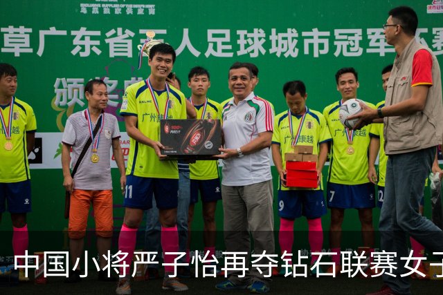 中国小将严子怡再夺钻石联赛女子标枪冠军